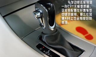 东风风神a60怎么样